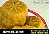豆沙枣泥红薯月饼的做法