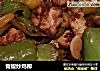 青椒炒鸡柳的做法