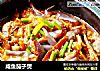 咸鱼茄子煲的做法