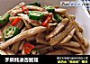 手撕蚝油杏鲍菇的做法