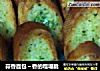 蒜香面包～香的嘎嘣脆的做法