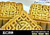 五仁月饼的做法