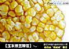 【玉米绿豆稀饭】------喝出健康来的做法