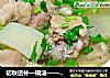 初秋进补一碗汤——排骨萝卜汤的做法