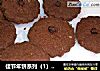 佳节年饼系列（1）@@巧克力曲奇的做法