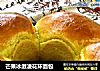 芒果冰激凌花环面包的做法