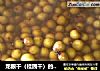 龙眼干（桂园干）的做法的做法