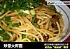 炒意大利面的做法