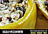 延边小吃之辣椒饭的做法