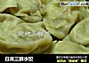 白菜三鲜水饺的做法