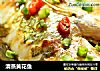 清蒸黄花鱼的做法