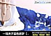 一场关于蓝色的梦［婚礼小蛋糕］的做法