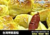 台湾烤肠面包的做法