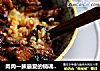 肉肉一族最爱的销魂饭：【台式卤肉饭】的做法