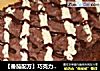 【番茄配方】巧克力方块夹心—— 香甜微苦，奶油霜夹心饰面的小蛋糕的做法