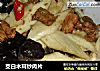 茭白木耳炒肉片的做法