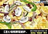 【芝心培根蘑菇披萨】----20步详解芝心披萨做法的做法