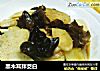 黑木耳拌茭白的做法