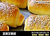 芝麻汉堡胚的做法