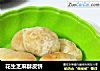 花生芝麻酥皮饼的做法