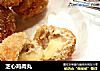 芝心鸡肉丸的做法