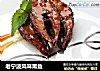 老宁波风味熏鱼的做法