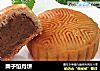 栗子馅月饼的做法