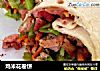 鸡米花卷饼的做法