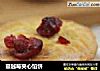 蔓越莓夹心馅饼的做法