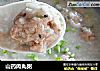 山药肉丸粥的做法