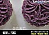 紫薯山药糕的做法