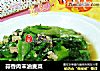 蒜香肉末油麦菜的做法