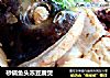 砂锅鱼头冻豆腐煲的做法