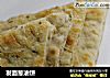 发面葱油饼的做法