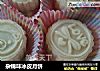 杂锦味冰皮月饼的做法