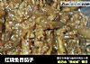 红烧鱼香茄子的做法