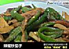 辣椒炒茄子的做法