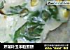 芹菜叶玉米粒煎饼的做法