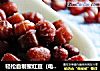 轻松自制蜜红豆（电饭锅版）的做法