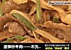 酸笋炒牛肉——不负盛名的壮族风味儿的做法