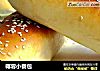 椰蓉小餐包的做法