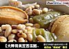 【大棒骨黄豆苦瓜鲍鱼汤】-----养颜营养汤的做法