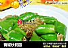 青椒炒鹅翅的做法