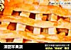 清甜苹果派的做法