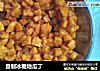 自制冰糖地瓜丁的做法