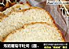 炼奶葡萄干吐司（面包机版）的做法