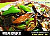 郫县辣酱烧长茄的做法
