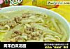 肉末白菜汤面的做法