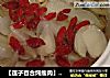 【莲子百合炖瘦肉】----滋润养生汤的做法