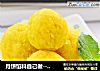 月饼馅料自己做---玉米馅料的做法